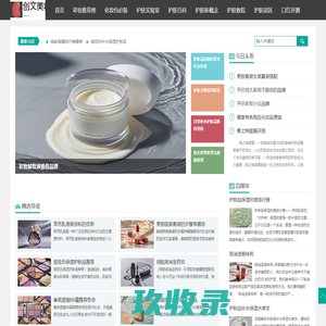 创文美妆网