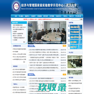 武汉大学经济与管理实验教学中心