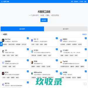 AI星探工具箱-人工智能软件导航，涵盖AI写作绘画办公音乐视频等