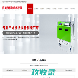 东莞市旺华自动化机械设备有限公司