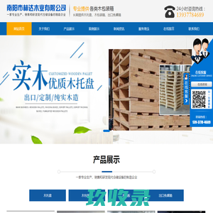 南阳木托盘-南阳木包装箱-南阳木栈板-南阳出口免熏箱-南阳市林达木业有限公司