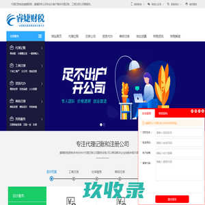 北京华泽诚税务师事务所有限公司【涉税鉴证、审计验资、税收筹划、财税顾问 、财务托管、高新认定】