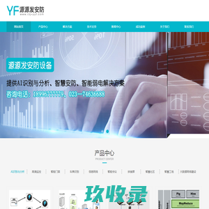 源源发安防设备有限公司