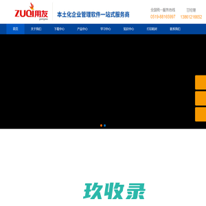 常州助企软件科技有限公司|用友T3财务通普及版|用友T3财务通标准版|助企ERP飞跃版|进销存仓库管理软件|常州用友软件有限公司