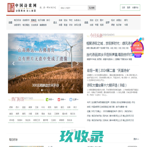 中国诗歌网-每日好诗，每天为您推荐一首原创好诗！