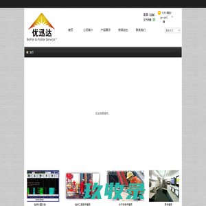 北京优迅达钻探技术有限公司