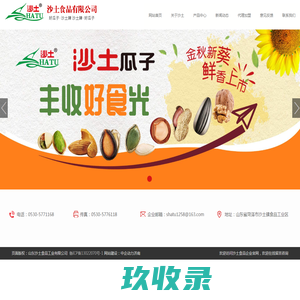 山东沙土食品工业有限公司_沙土瓜子怎么样,沙土瓜子好吃吗,菏泽沙土瓜子厂,沙土炒货,沙土瓜子生产厂家,喝茶瓜子,瓜子大礼包