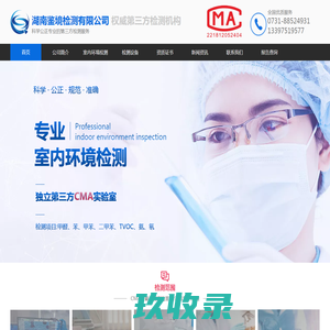 长沙CMA甲醛检测_专业第三方检测机构_室内空气检测公司-湖南鉴境检测有限公司