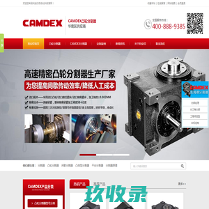 国产台湾精密间歇凸轮分割器厂家,CAMDEX分度器利安印科技
