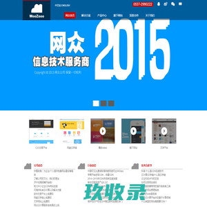 网众 - 认真做一件事到极致 - 济宁网众信息技术有限公司