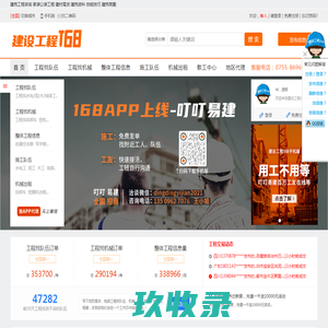 建设工程168网-建设建筑工程信息第一门户网