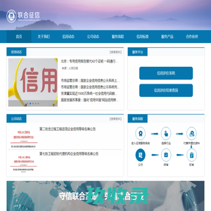 北京联合征信服务平台