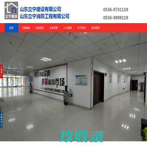 山东立宁消防工程有限公司