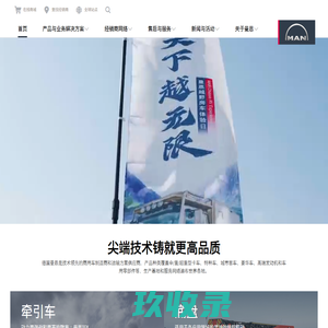曼恩商用车中国