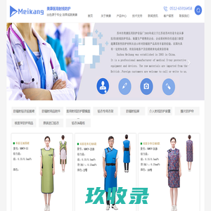 铅衣_苏州市美康医用防护设备厂