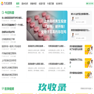 九松健康-权威医疗健康科普内容平台