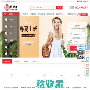 尾货女装批发_品牌尾货服装批发_品牌折扣女装批发_库存服装货源_惠批客