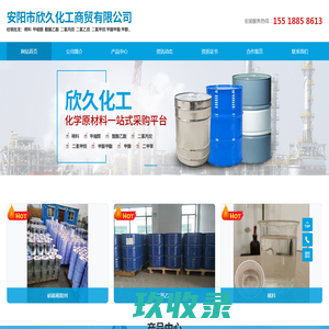 安阳市欣久化工商贸有限公司