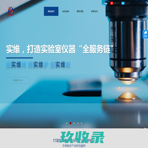 实验室仪器维修_实验室仪器维保_实验室仪器搬迁-上海实维实验仪器技术有限公司