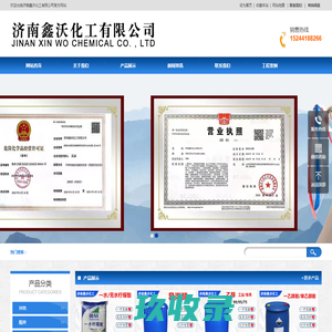 济南鑫沃化工有限公司