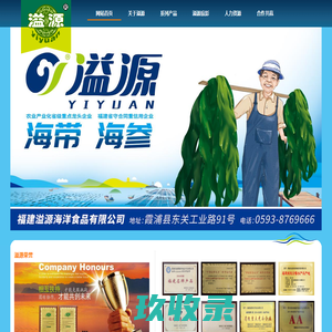 福建溢源海洋食品有限公司