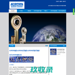 AURORA轴承-AURORA轴承,AURORA关节轴承,AURORA杆端关节轴承