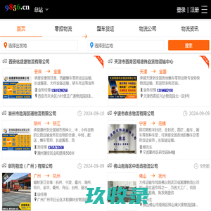 就发物流网-物流专线查询|专注物流信息推广