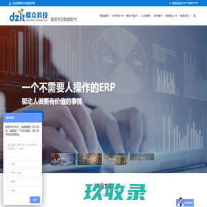 河南蝶众智能科技有限公司-企业智能化方案提供商
