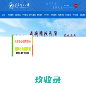 娄底开放大学
