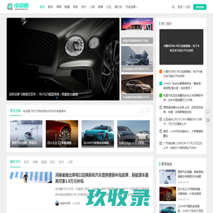 电动圈-专注于新能源电动汽车的垂直媒体