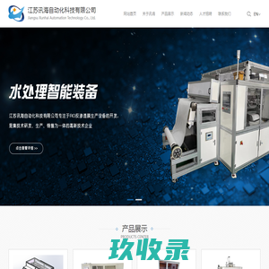昆山特维斯自动化科技有限公司-非标设备定制|非标自动化设备