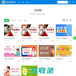 职业教育 - 职业教育模拟练习 - Powered By EduSoho
