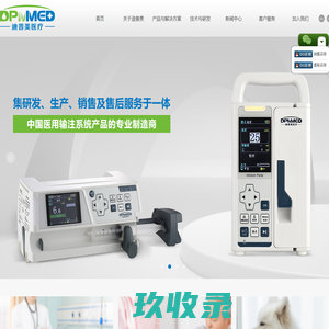 【官网】长沙迪普美医疗科技有限公司｜医用输注系统产品制造商