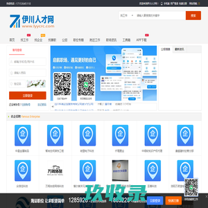 伊川人才网_伊川招聘信息网_洛阳伊川县最新求职找工作信息