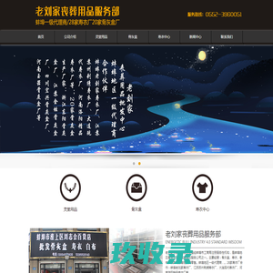 老刘家丧葬用品服务部-蚌埠殡葬用品