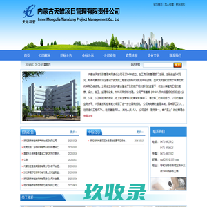 内蒙古天雄项目管理有限责任公司