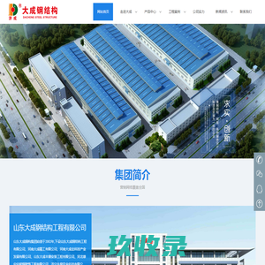 山东大成钢结构-钢结构工程_网架工程_罐体设计