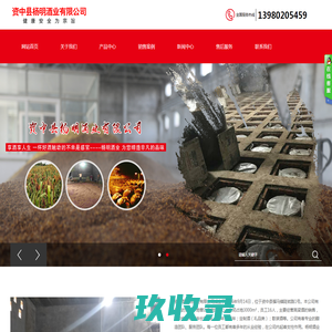 资中县杨明酒业有限公司