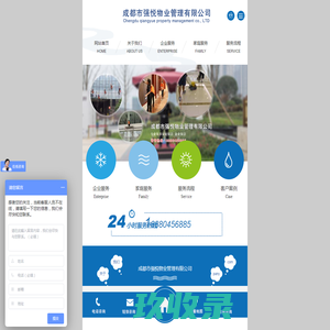 成都市强悦物业管理有限公司