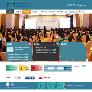 中国企业管理案例与质性研究论坛