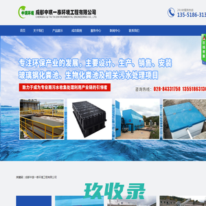 成都中琪一泰环境工程有限公司