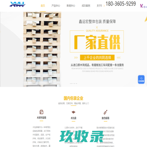 木包装箱-木托盘-出口包装-江阴栈板批发-无锡木托盘-江阴市鑫运宏包装材料有限公司