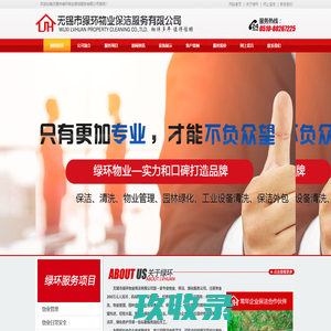 保洁公司_无锡保洁公司_无锡市绿环物业保洁服务有限公司