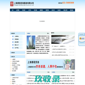 上海尊程劳务服务有限公司