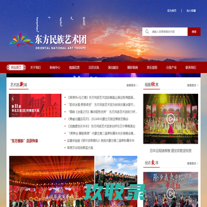 东方民族艺术团_内蒙古东方民族艺术团