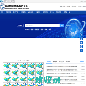 国家地球系统科学数据中心首页