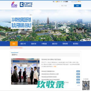 常州综合保税区-常州综合保税区
