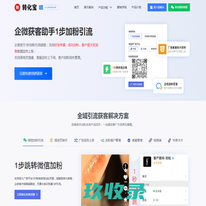获客助手 - 企微1步跳转加粉/广告回传入口