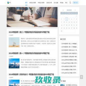 雨凡会计 | 视频课件资源下载网站