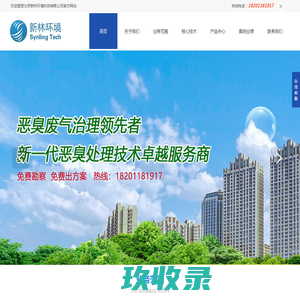 北京新林环境科技有限公司-市政污水除臭_污水站_餐厨垃圾_垃圾站_工业污水除臭技术_化工污水除臭方案